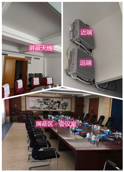 惠水某机关单位会议室屏蔽案例（数字信令级）